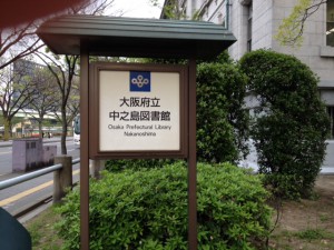 大阪の中之島図書館を自習室代わりに使ってみた