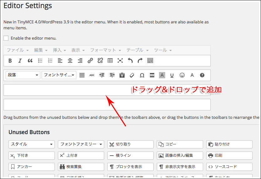 TinyMCE Advanced 設定2