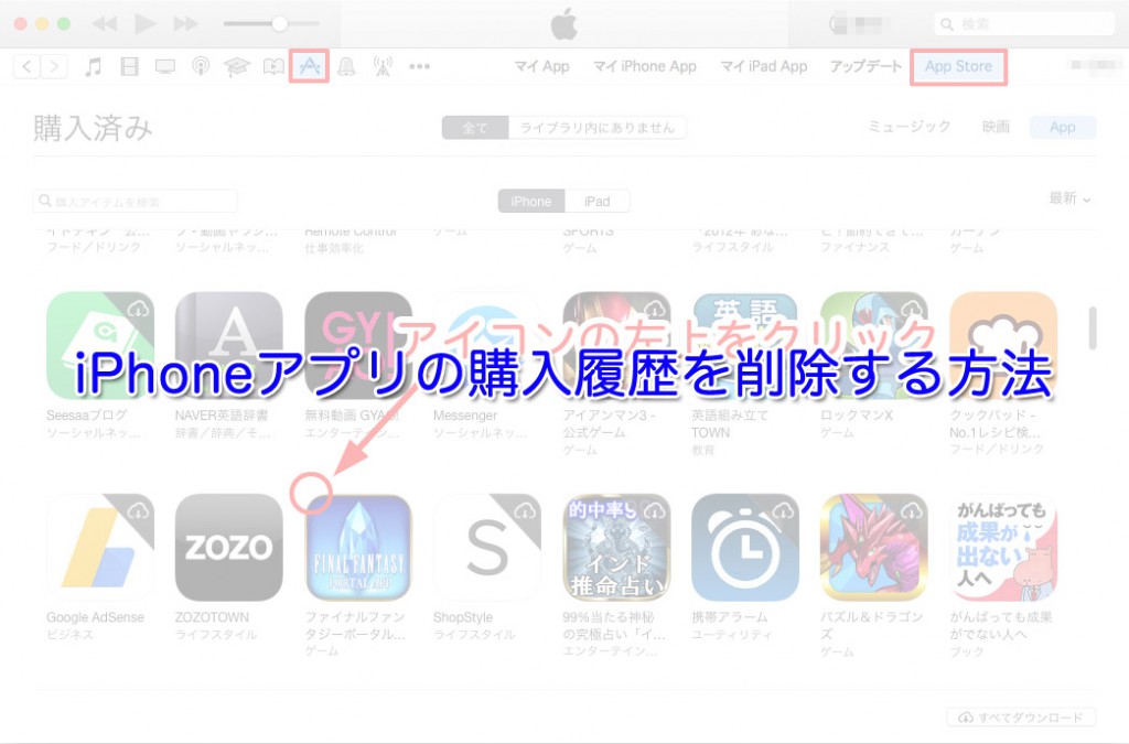 iPhoneアプリの購入履歴を非表示にする簡単な方法