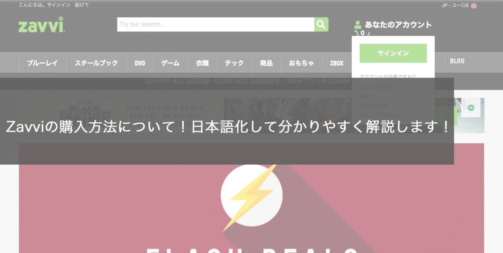 Zavviの購入方法を日本語に訳して解説するぞ!
