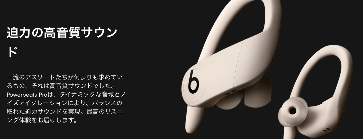 Beats Powerbeats Proの全色が日本でも発売になったぞ！